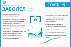 Если кто-то из близких заболел